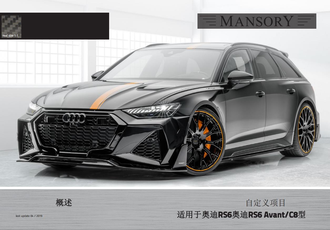 奥迪RS6